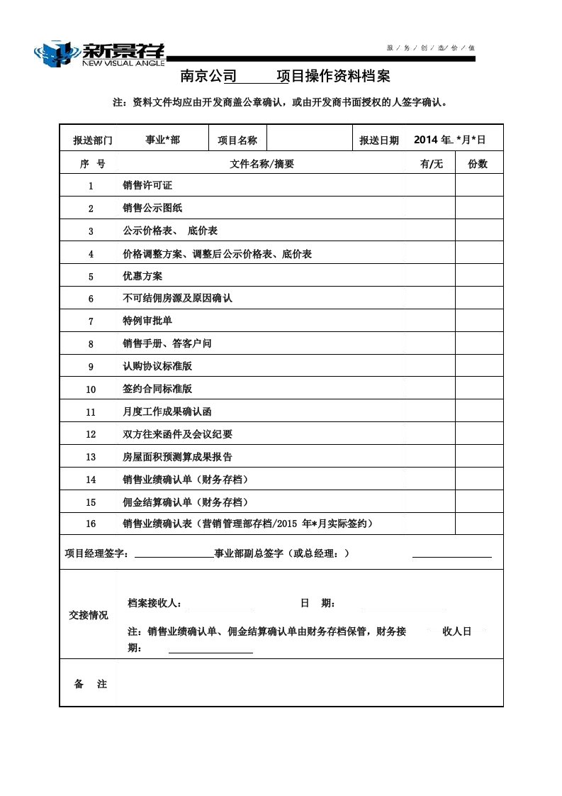 项目档案交接登记表