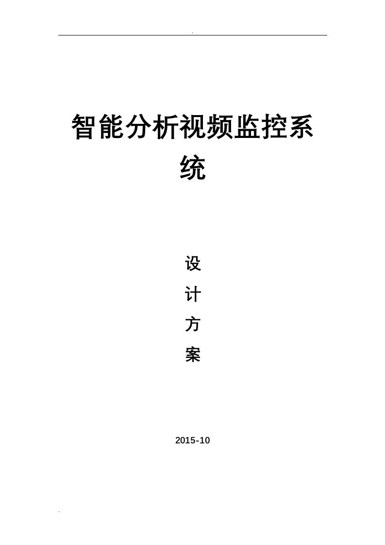 人脸抓拍识别系统技术方案设计