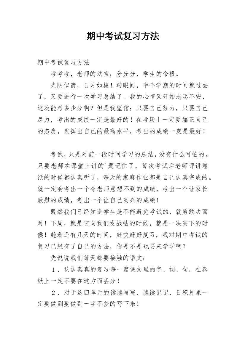 期中考试复习方法