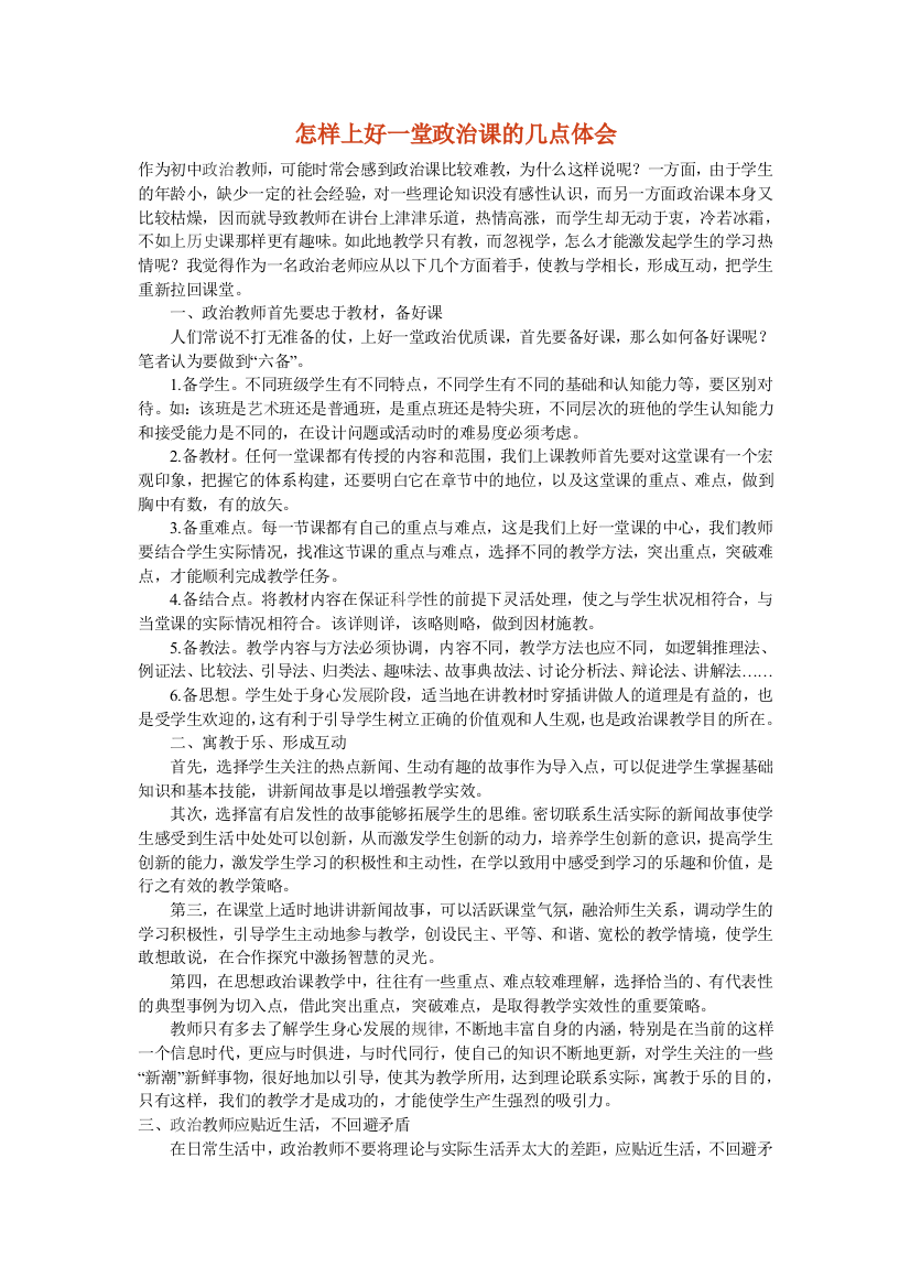 （中小学资料）怎样上好一堂政治课的几点体会