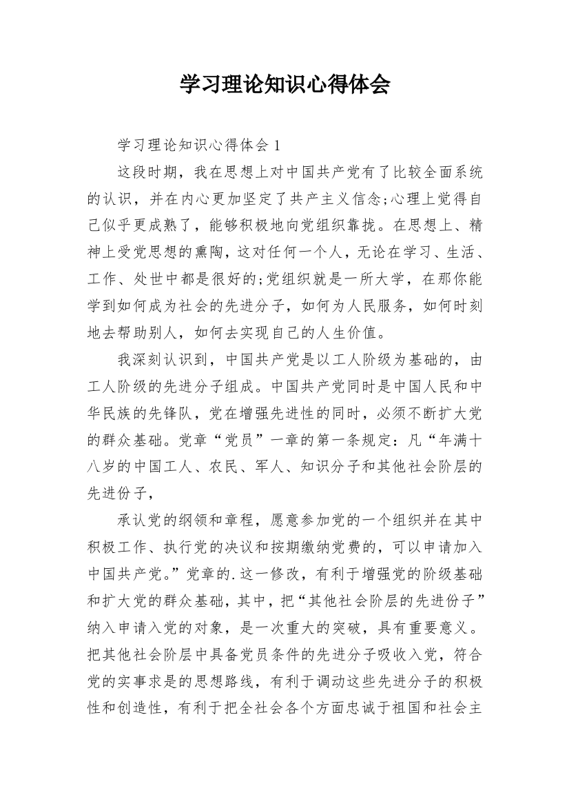 学习理论知识心得体会