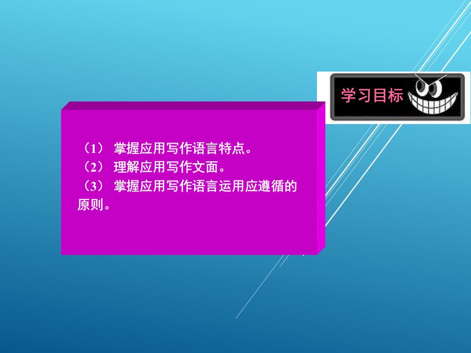 应用写作案例教程第六章课件