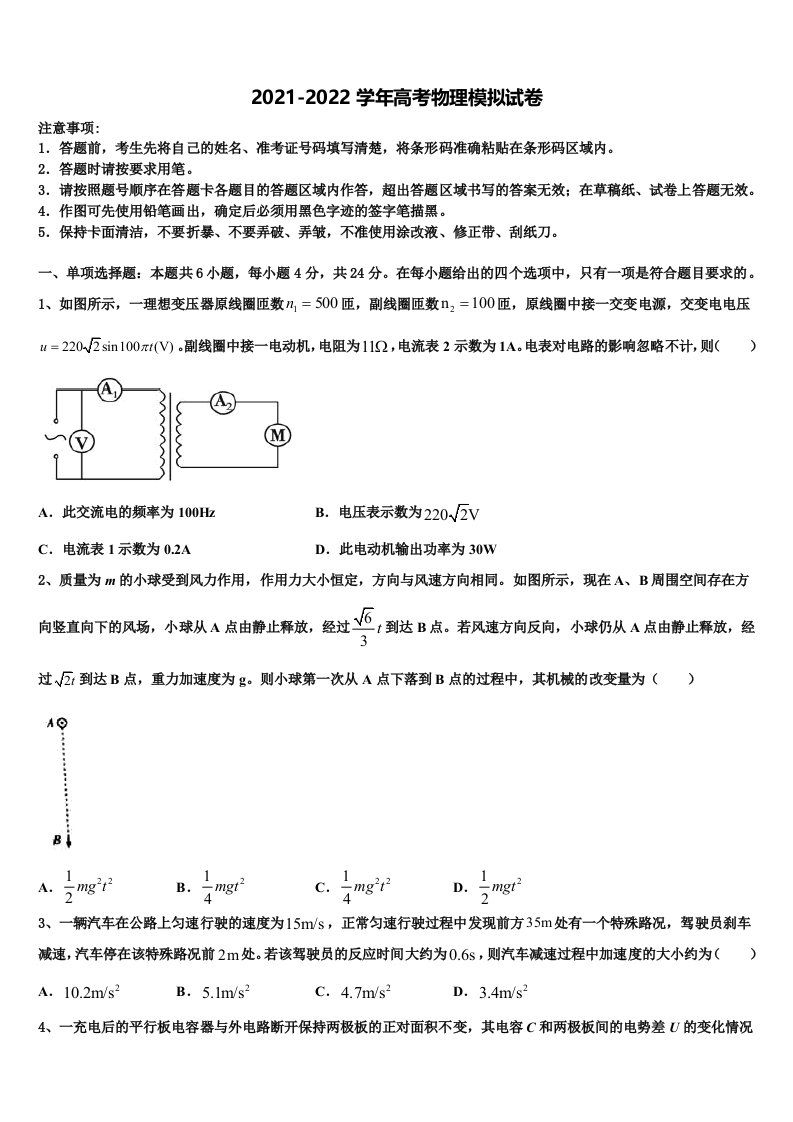 湖北省孝感市孝南区2021-2022学年高三下学期一模考试物理试题含解析