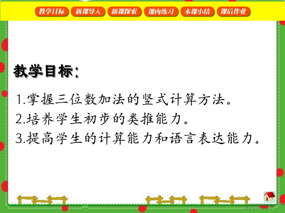 沪教版二年级下册数学三位数加法竖式计算