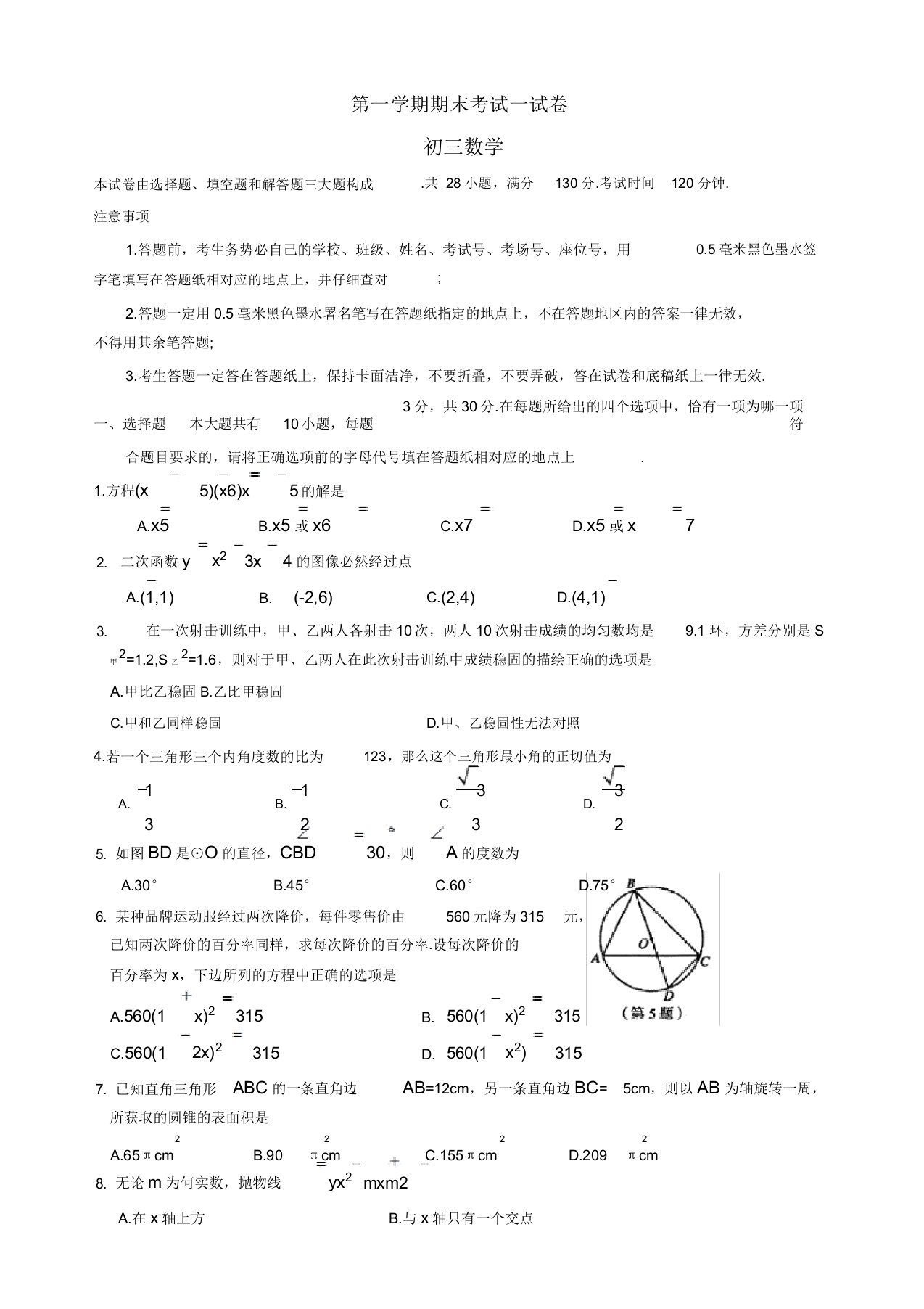 2019-2020年常熟市九年级数学上册期末考试试卷有答案