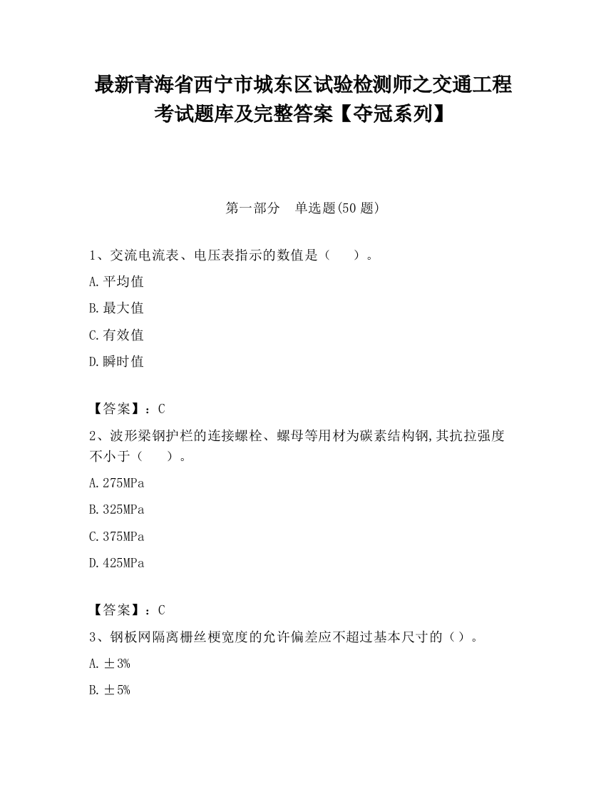 最新青海省西宁市城东区试验检测师之交通工程考试题库及完整答案【夺冠系列】