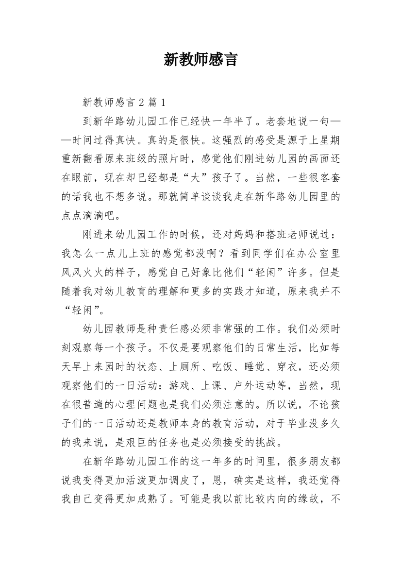 新教师感言_2