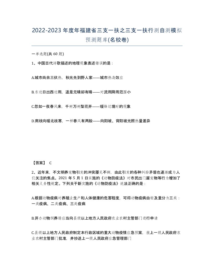 2022-2023年度年福建省三支一扶之三支一扶行测自测模拟预测题库名校卷