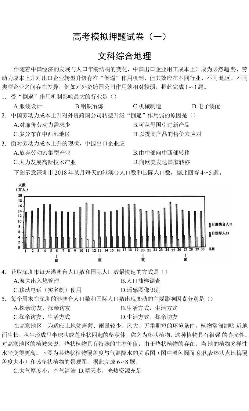 2022年高考模拟押题试卷文科综合（文综）地理（含答案）