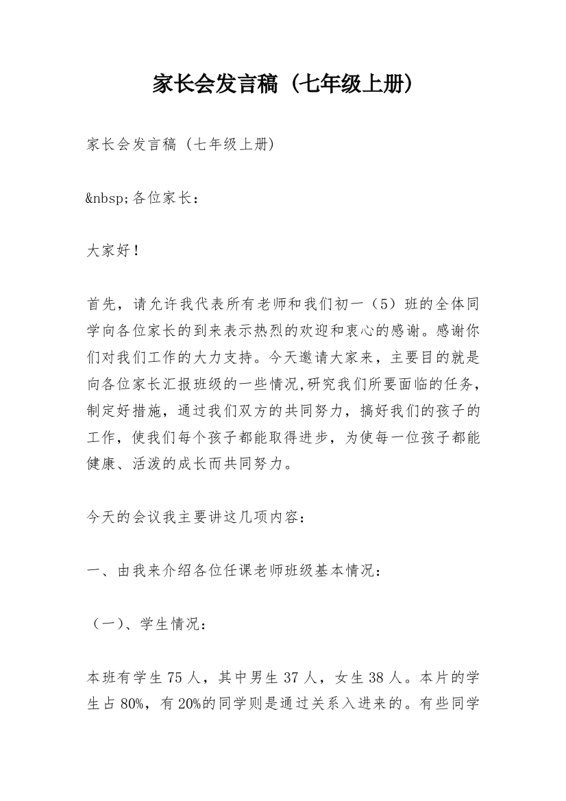 家长会发言稿