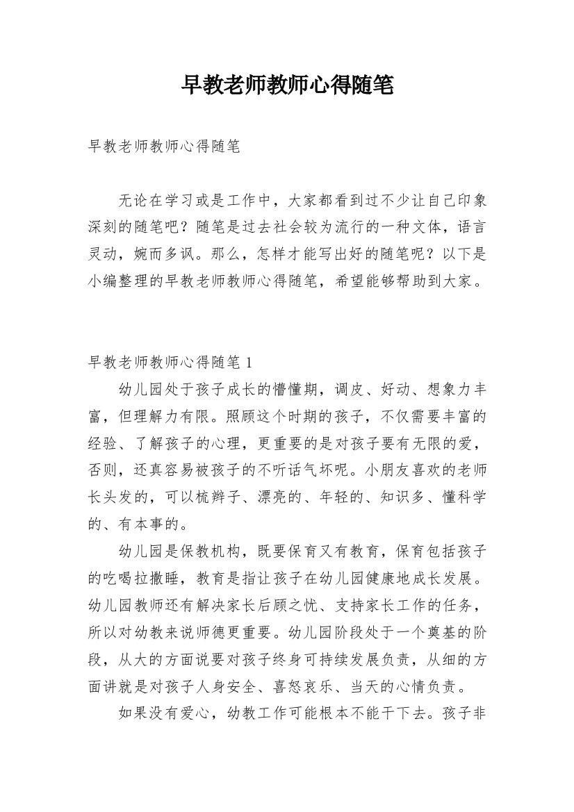 早教老师教师心得随笔