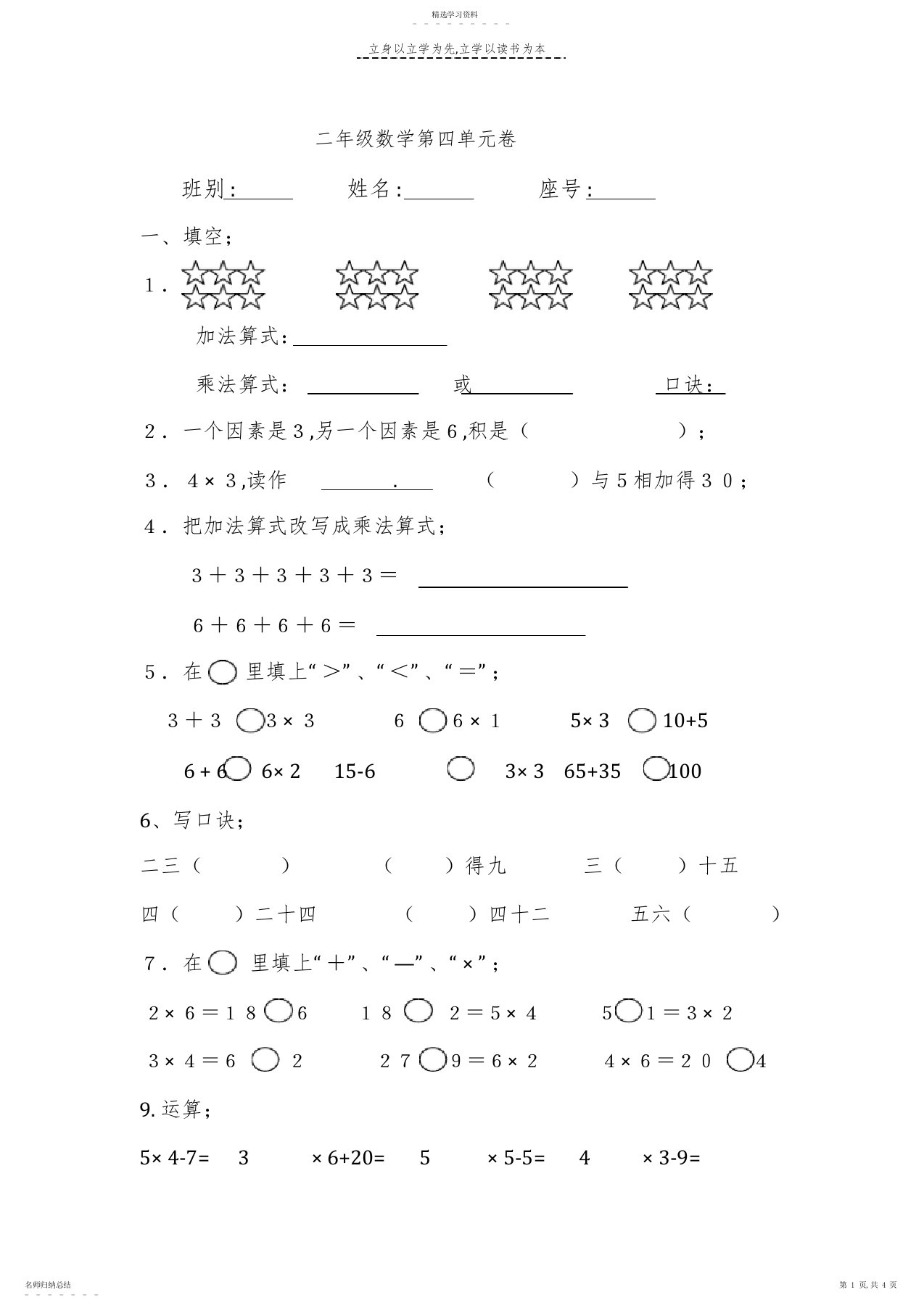 2022年小学二年级数学上册第四单元练习题