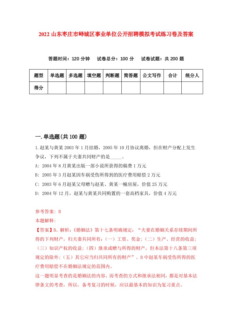 2022山东枣庄市峄城区事业单位公开招聘模拟考试练习卷及答案6