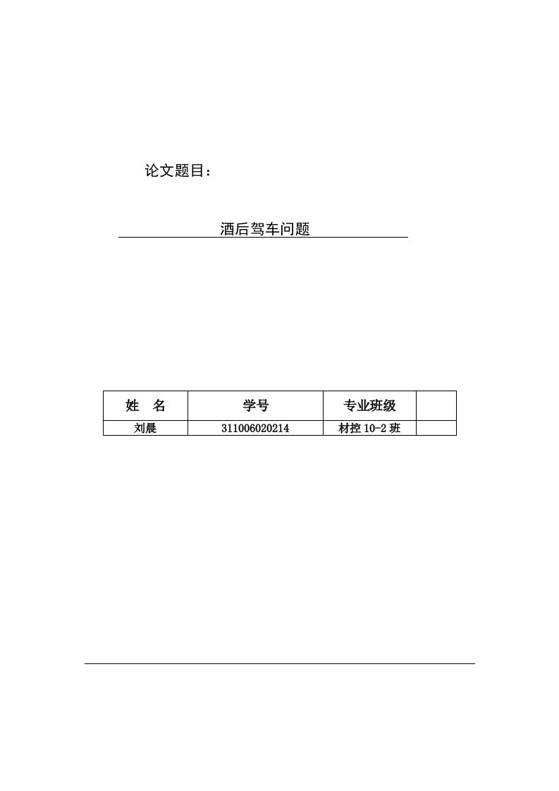 刘晨数学建模作业