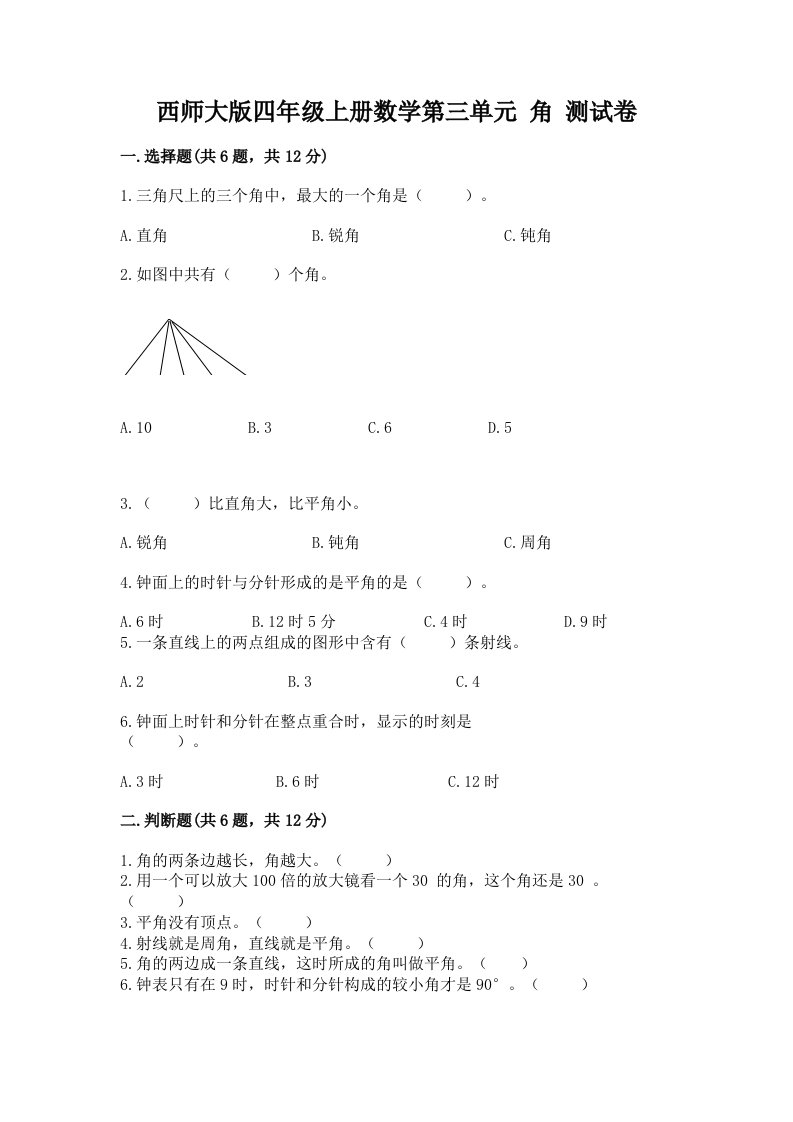 西师大版四年级上册数学第三单元