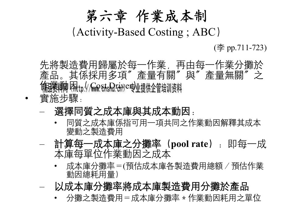 作业成本制的两个阶段