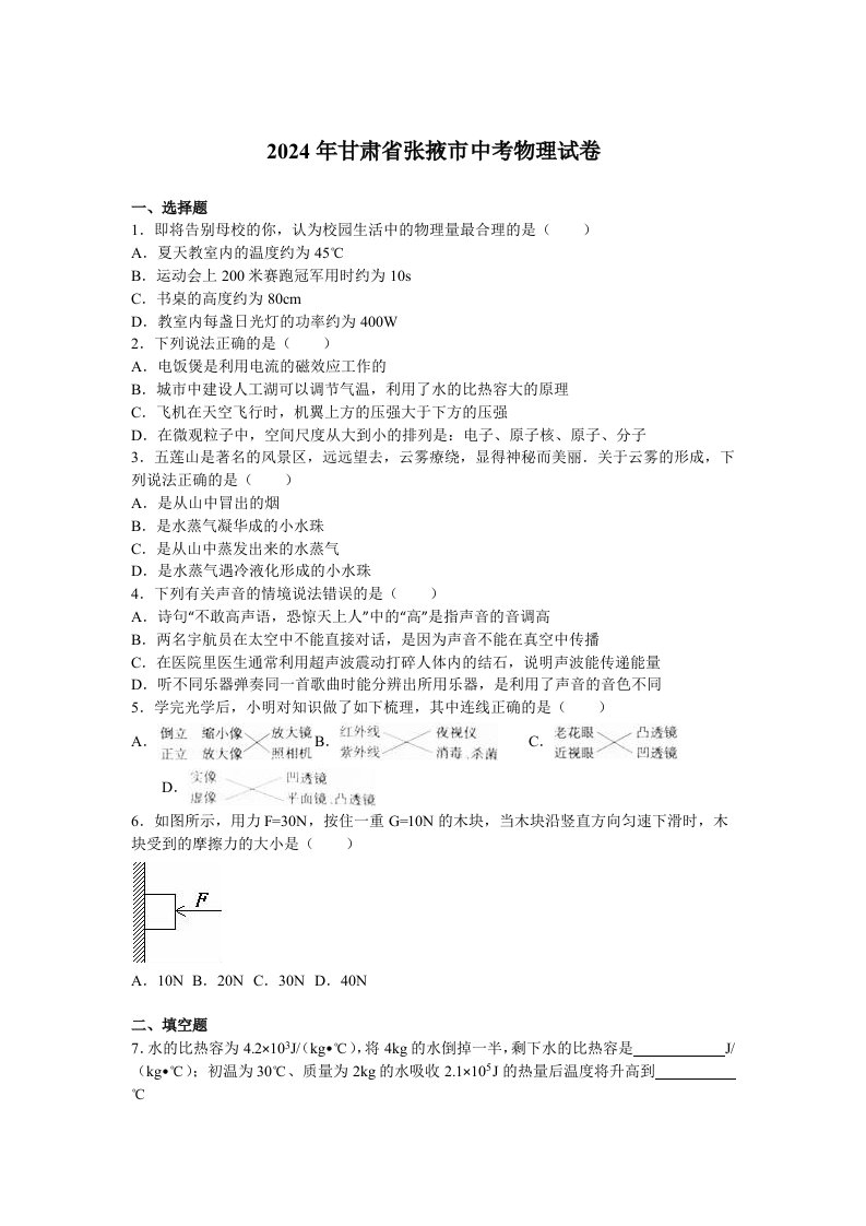 甘肃省张掖市2024年中考物理试题含答案解析word版