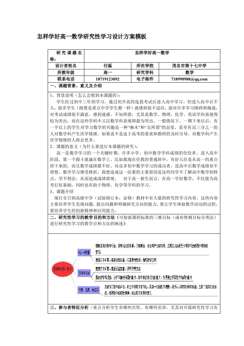 怎样学好高一数学研究性学习设计方案