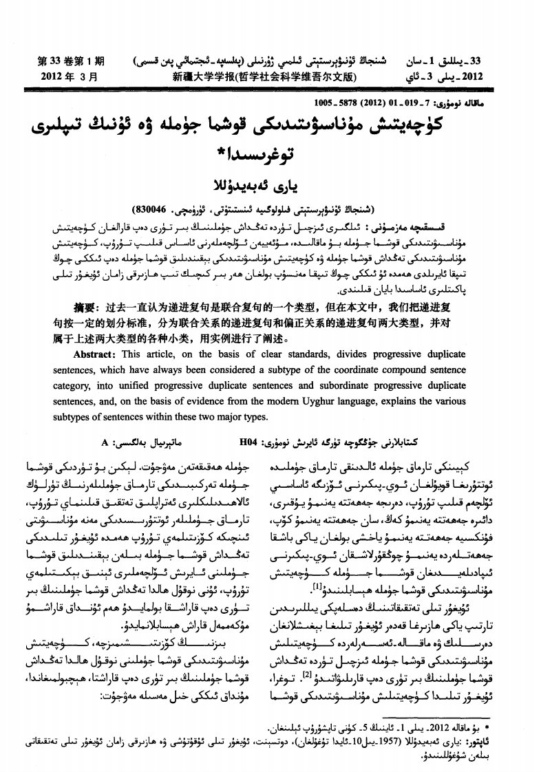 浅谈维吾尔语递进复句及其类型.pdf.pdf