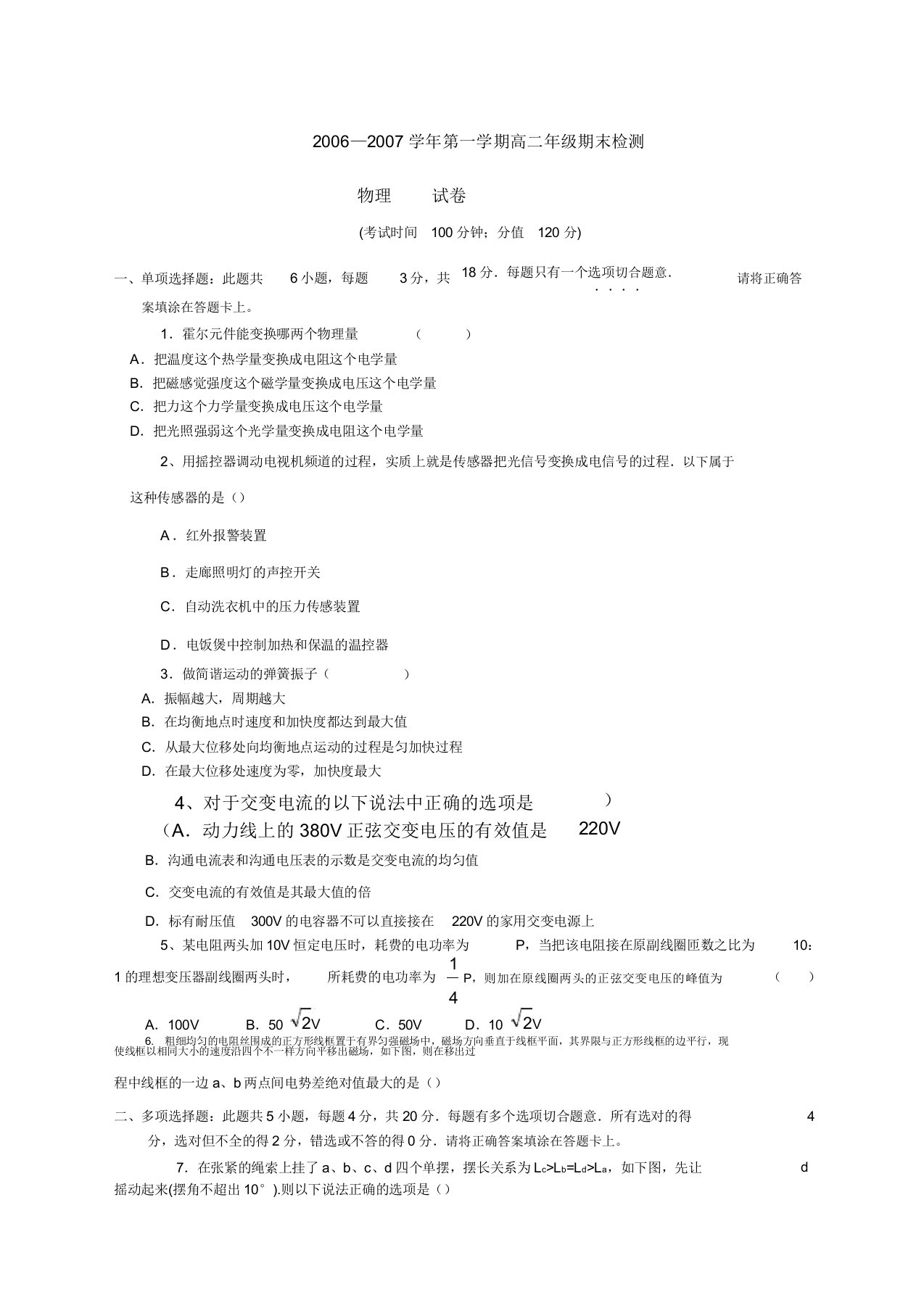 学年第一学期高二期末考试物理试题