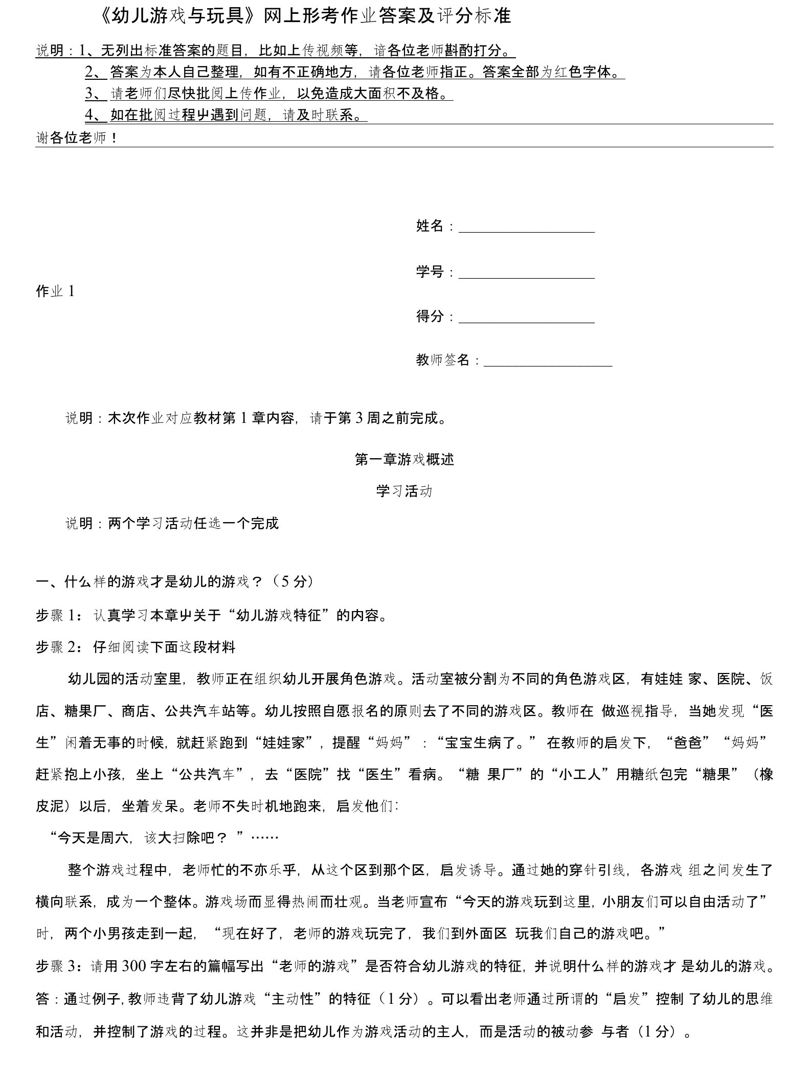 国开网络核心课《幼儿游戏与玩具》网上形考作业答案及评分标准