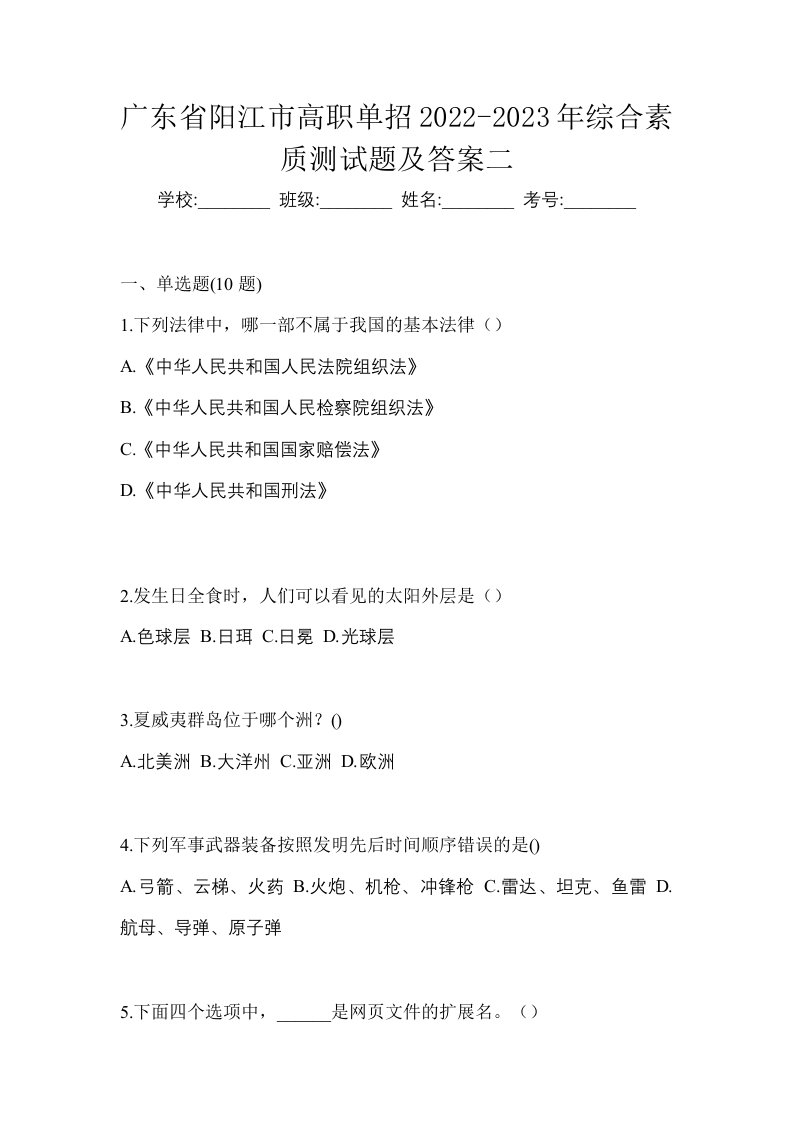 广东省阳江市高职单招2022-2023年综合素质测试题及答案二