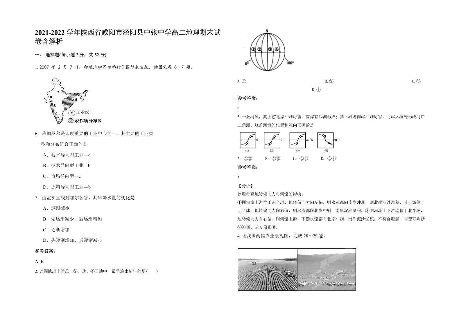 2021-2022学年陕西省咸阳市泾阳县中张中学高二地理期末试卷含解析