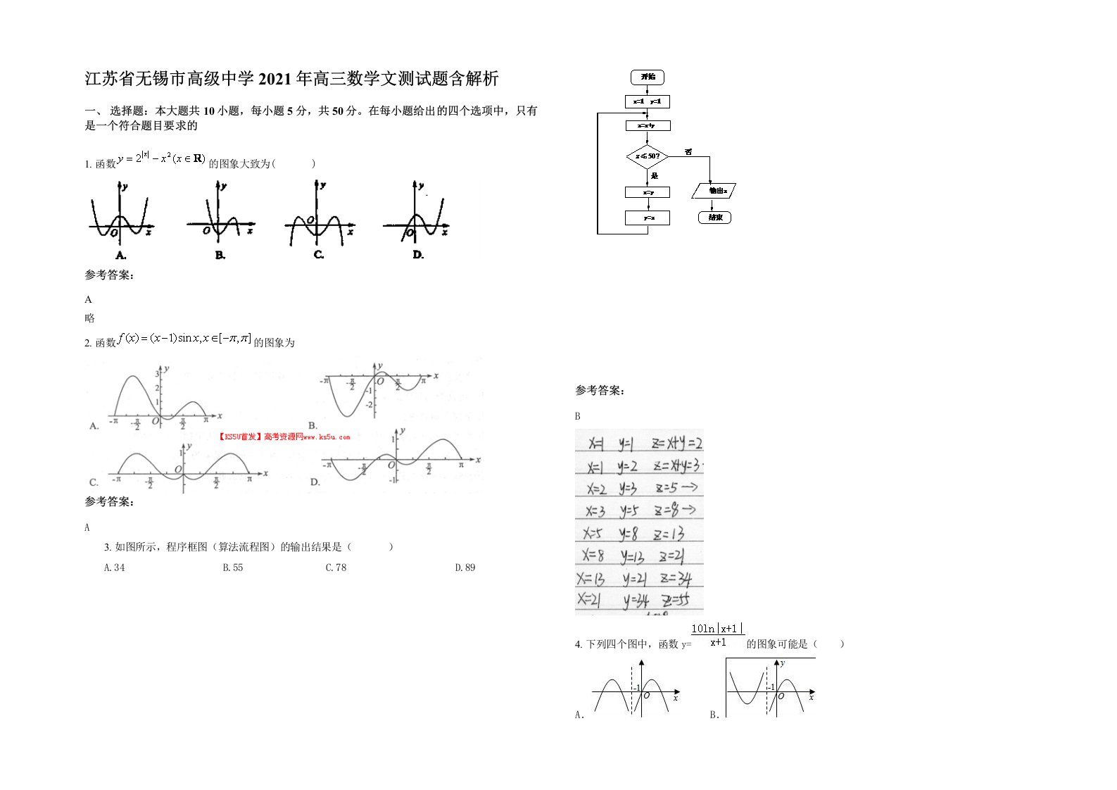 江苏省无锡市高级中学2021年高三数学文测试题含解析