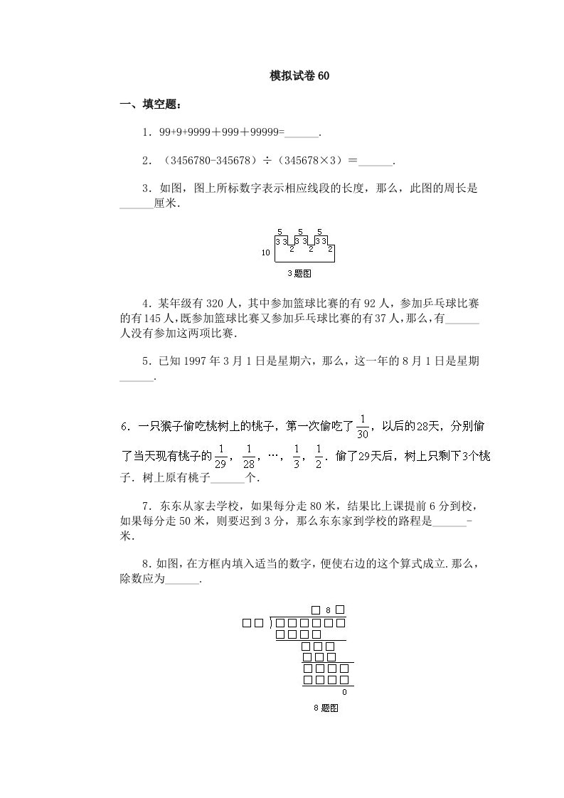 小学数学奥赛模拟试卷36