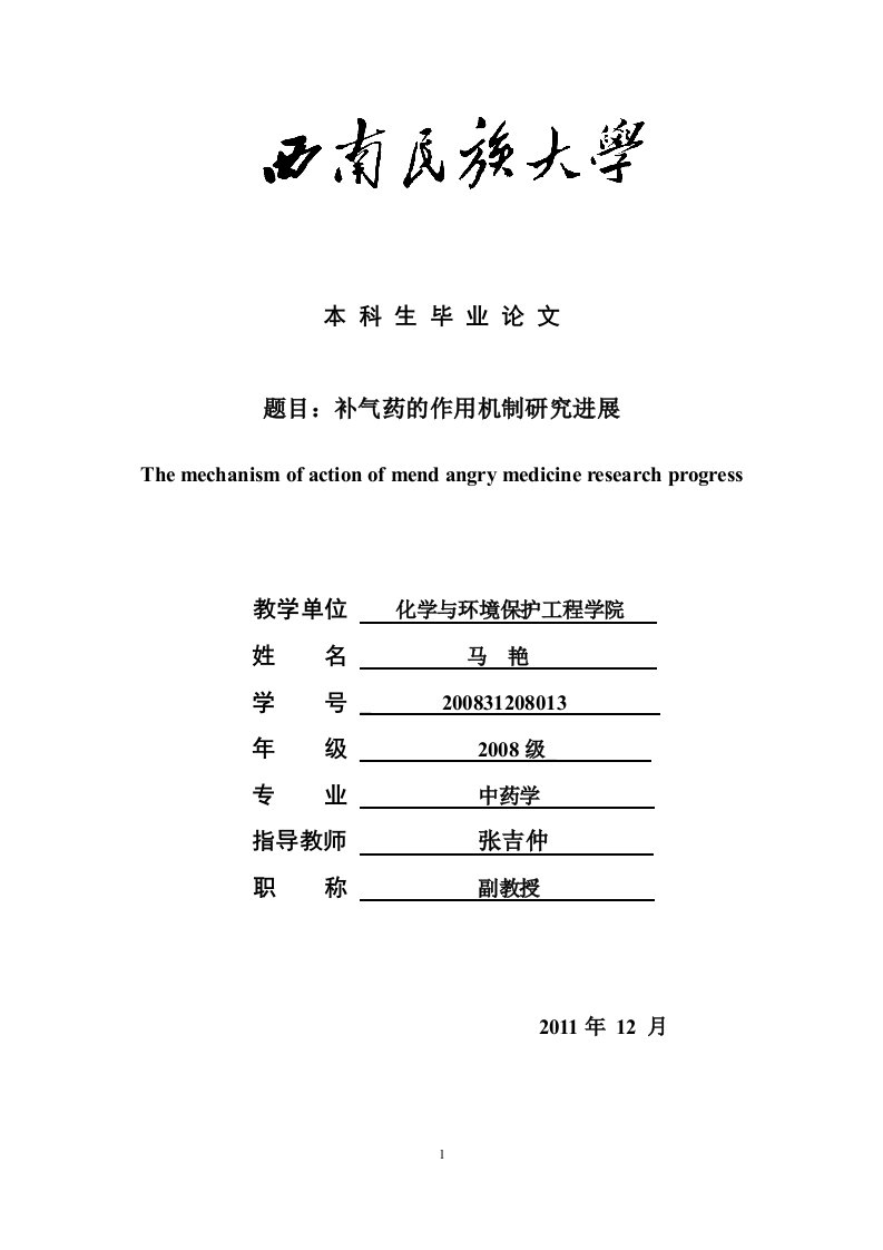 补气药的作用机制研究进展