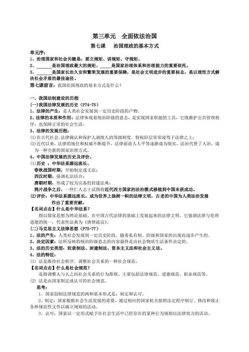 统编版高中政治必修三政治和法治第三单元---全面依法治国知识点归纳