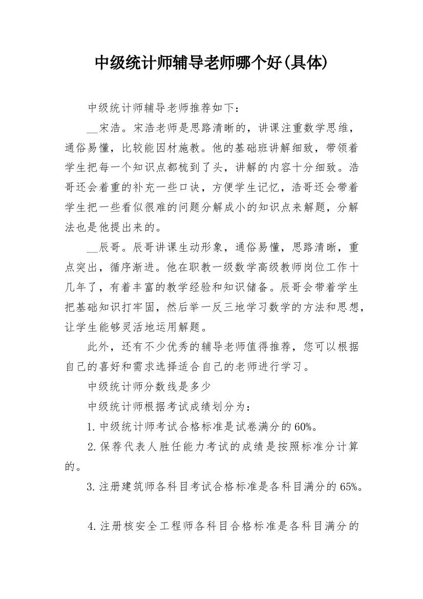 中级统计师辅导老师哪个好(具体)