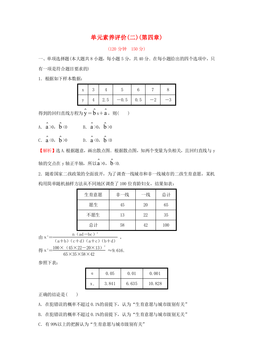 2021-2022学年新教材高中数学