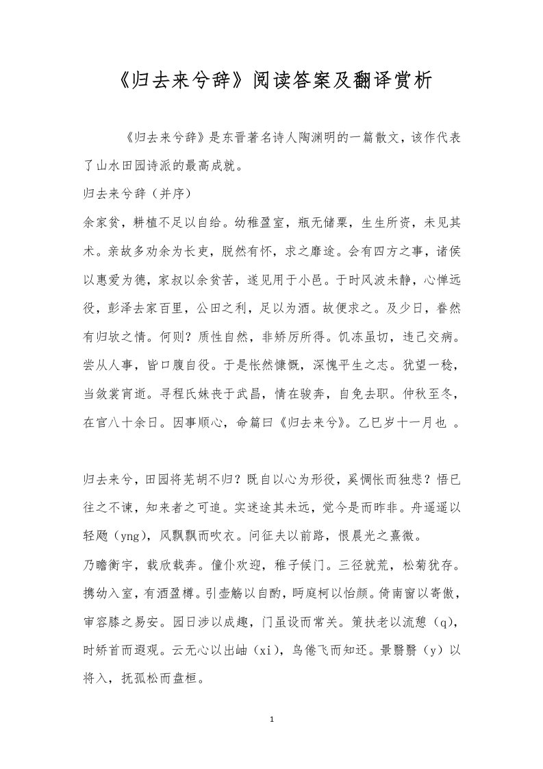 《归去来兮辞》阅读答案及翻译赏析