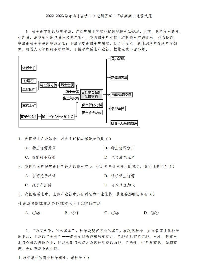 2022-2023学年山东省济宁市兖州区高二下学期期中地理试题