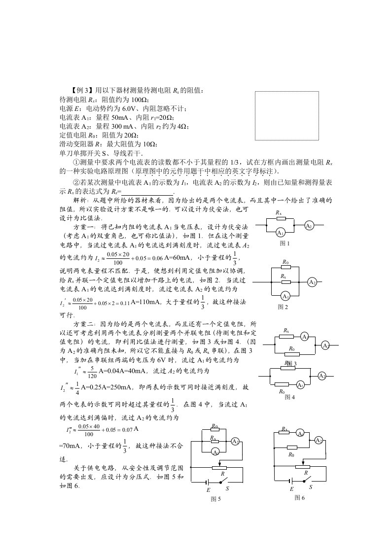 伏安法测电阻