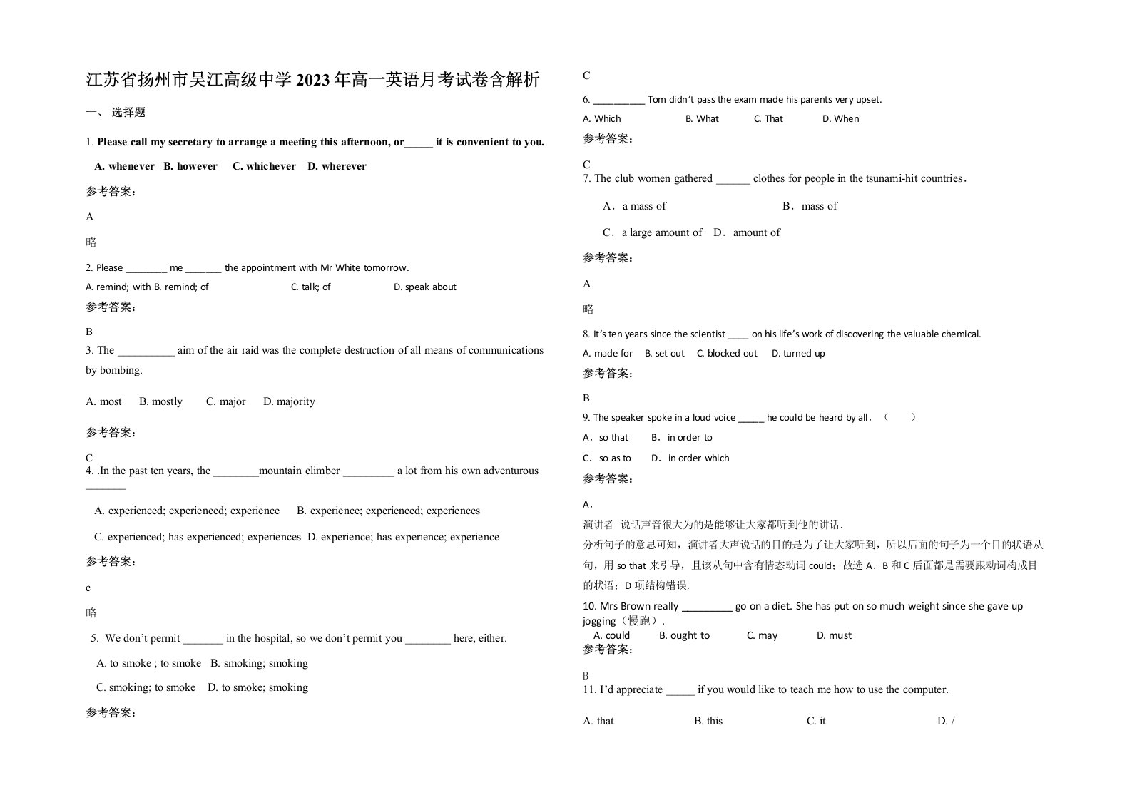 江苏省扬州市吴江高级中学2023年高一英语月考试卷含解析