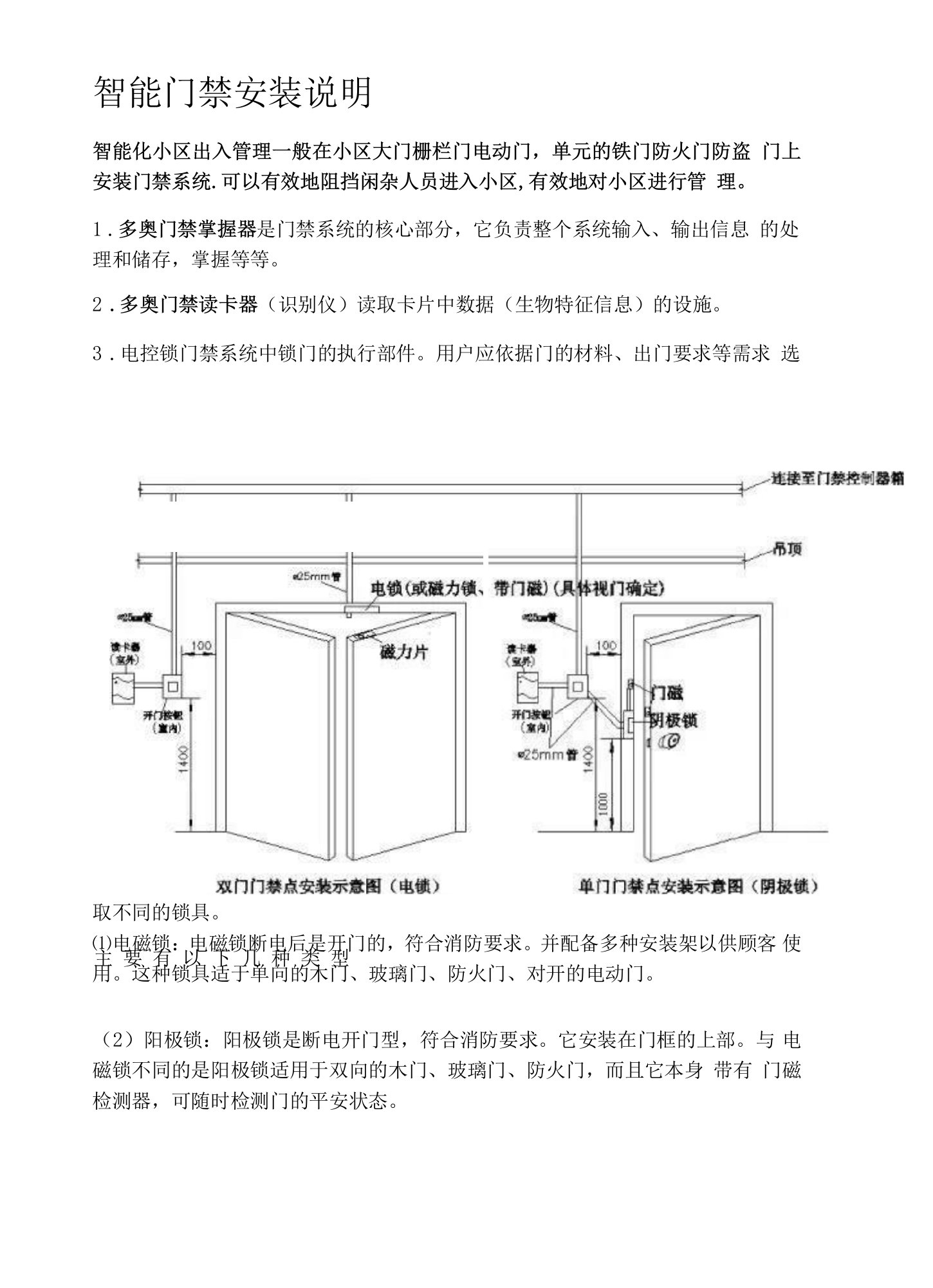 智能门禁安装施工方案