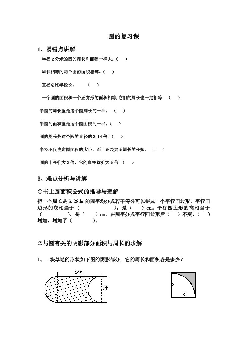 圆的复习课说课稿