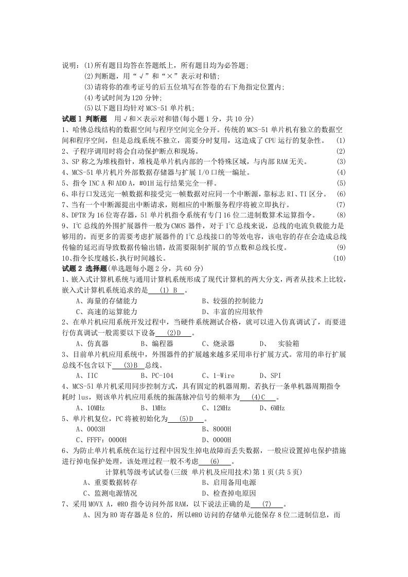 2016年秋浙江省高等学校计算机等级考试试卷(三级