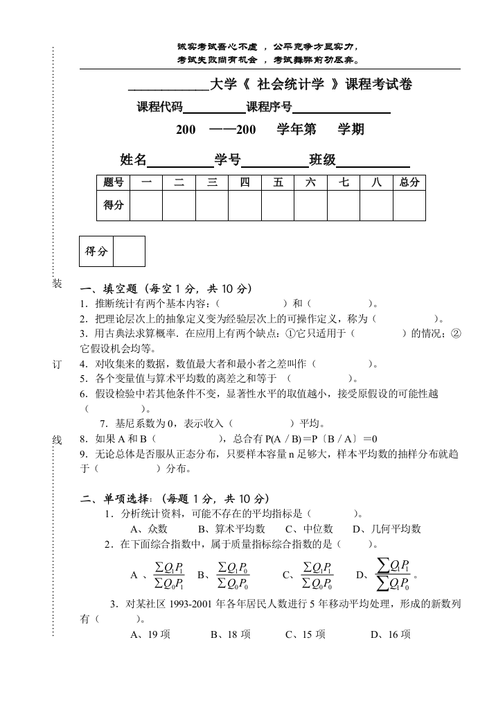 社会学样卷