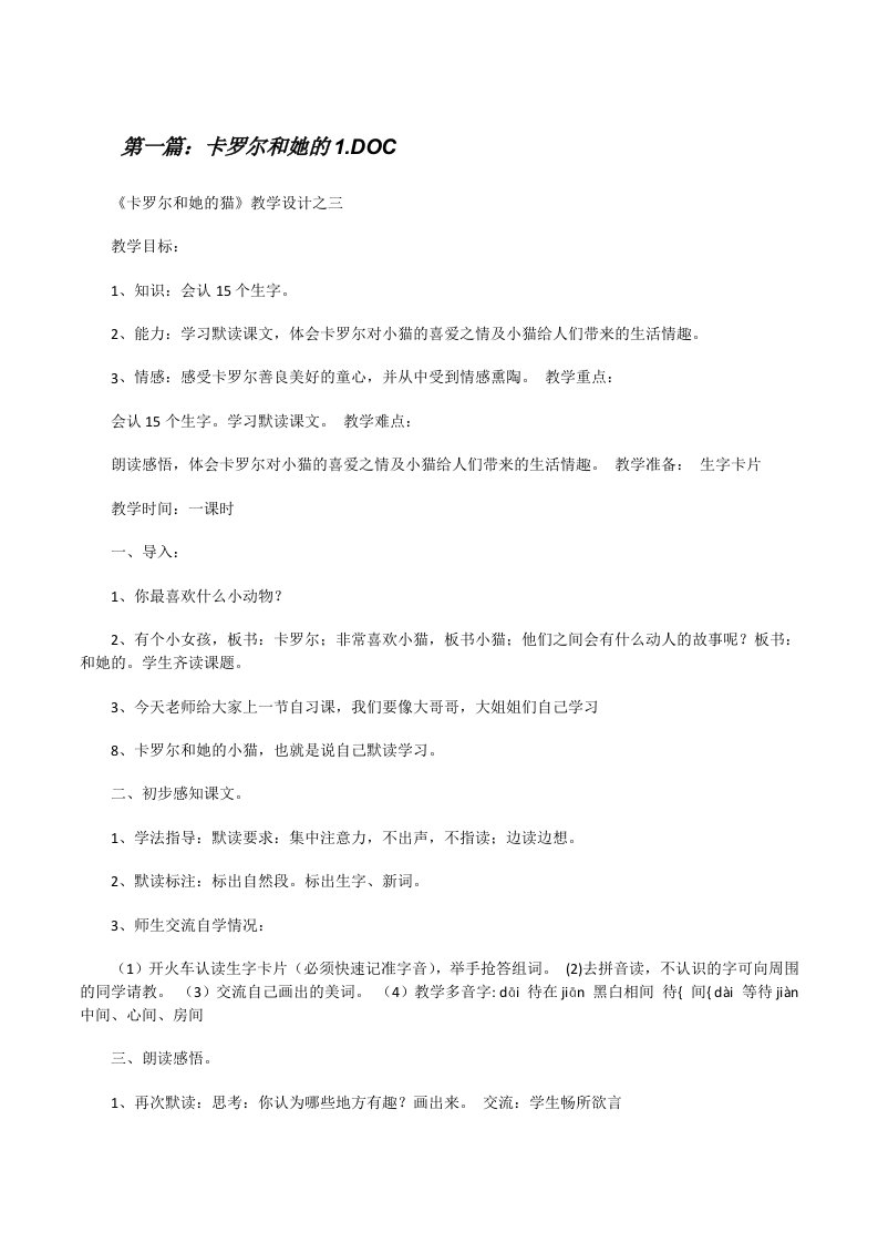 卡罗尔和她的1.DOC[修改版]