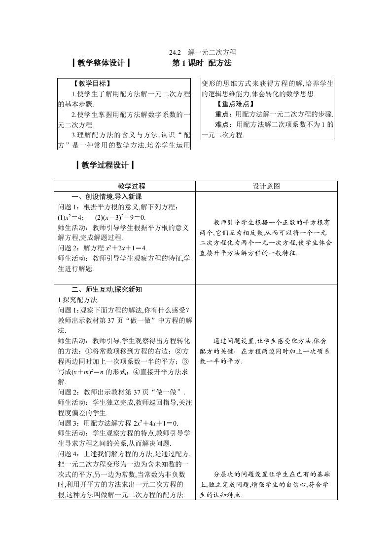 解一元二次方程教案