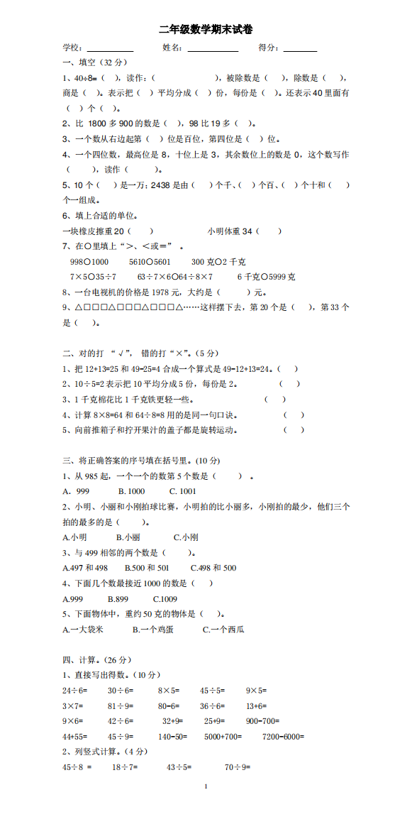 最新人教版小学二年级下册数学期末考试试题