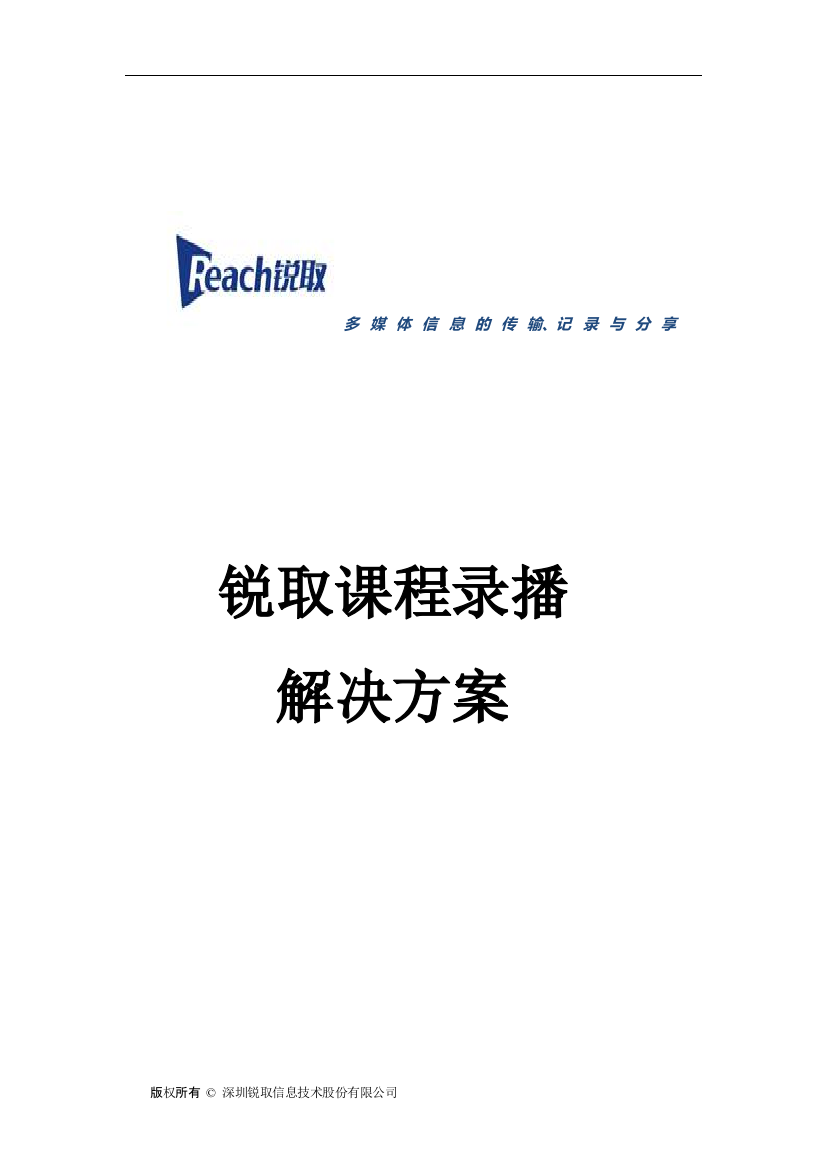 库尔勒二中(分布式)录播教室全自动高清方案说明文本学位论文