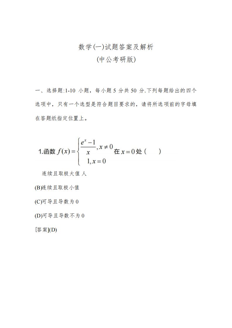 2021考研数学(一)试题答案及解析