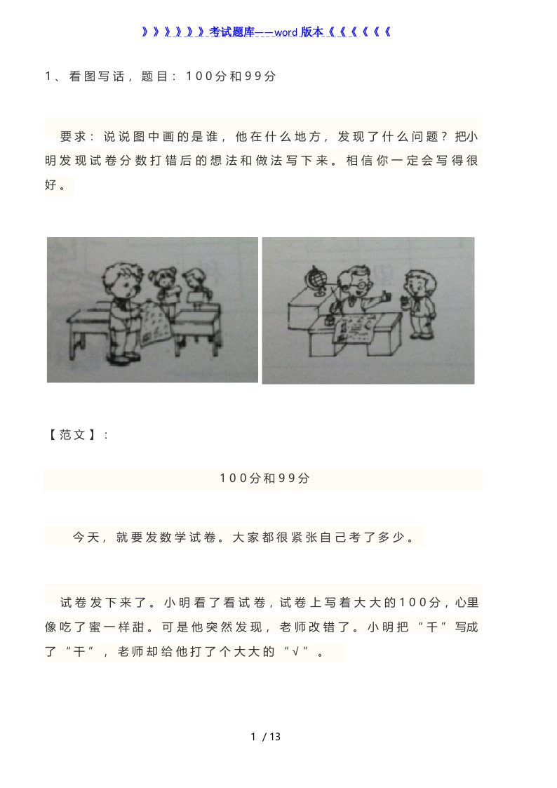 小学二年级语文上册《看图写话》练习题及范文(2023年整理)