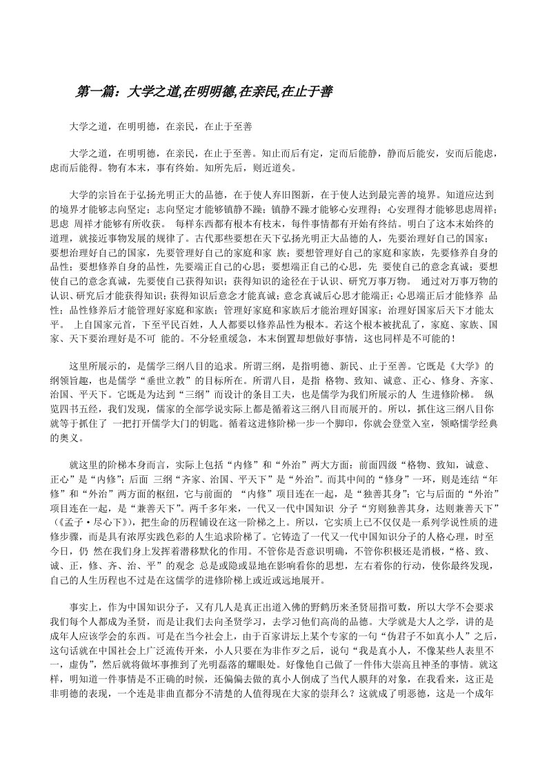 大学之道,在明明德,在亲民,在止于善（优秀范文五篇）[修改版]