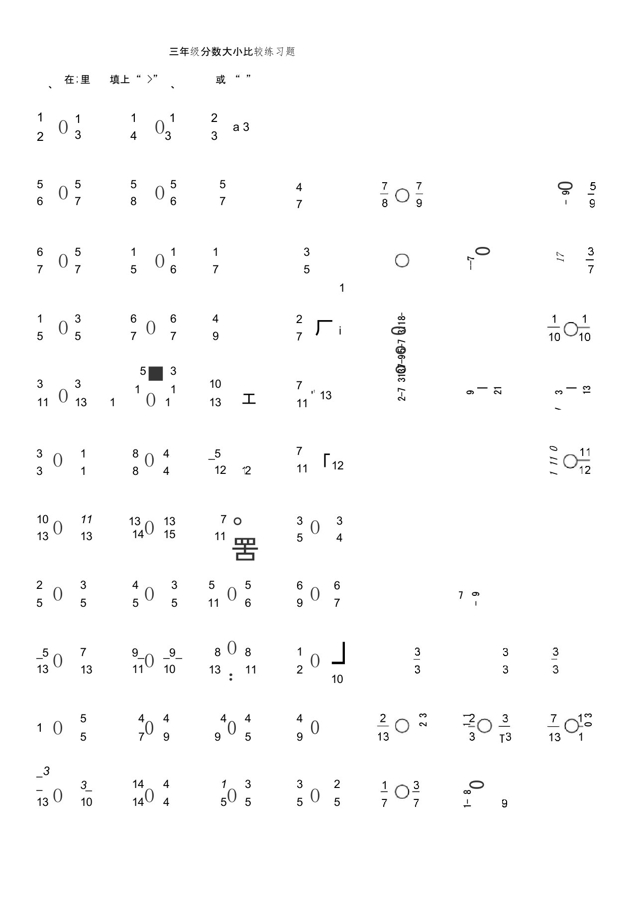 三年级分数大小比较练习题
