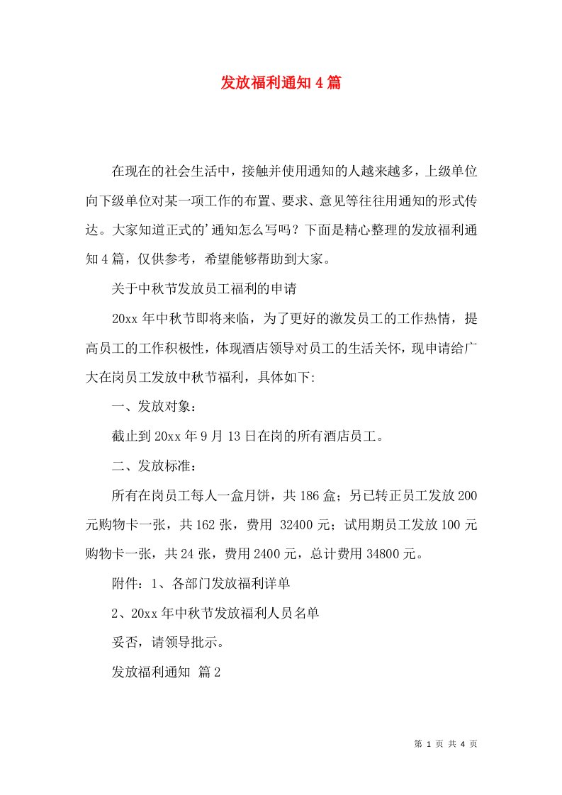 发放福利通知4篇